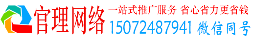 炉霍官理网络推广竞价